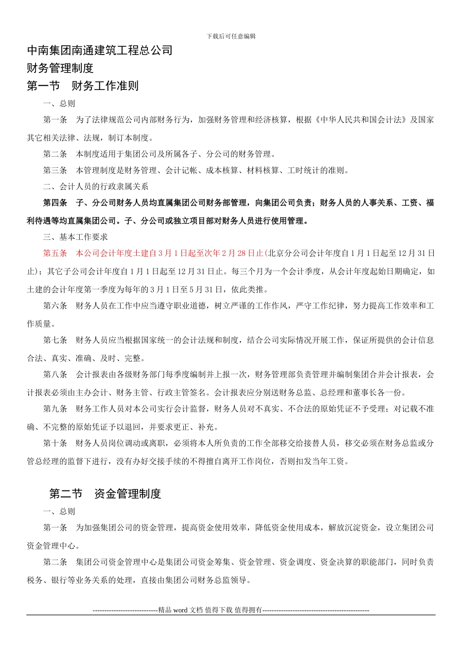 建筑施工企业财务管理制度94337856_第1页