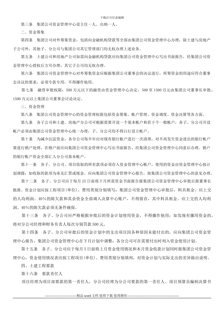 建筑施工企业财务管理制度94337856_第2页