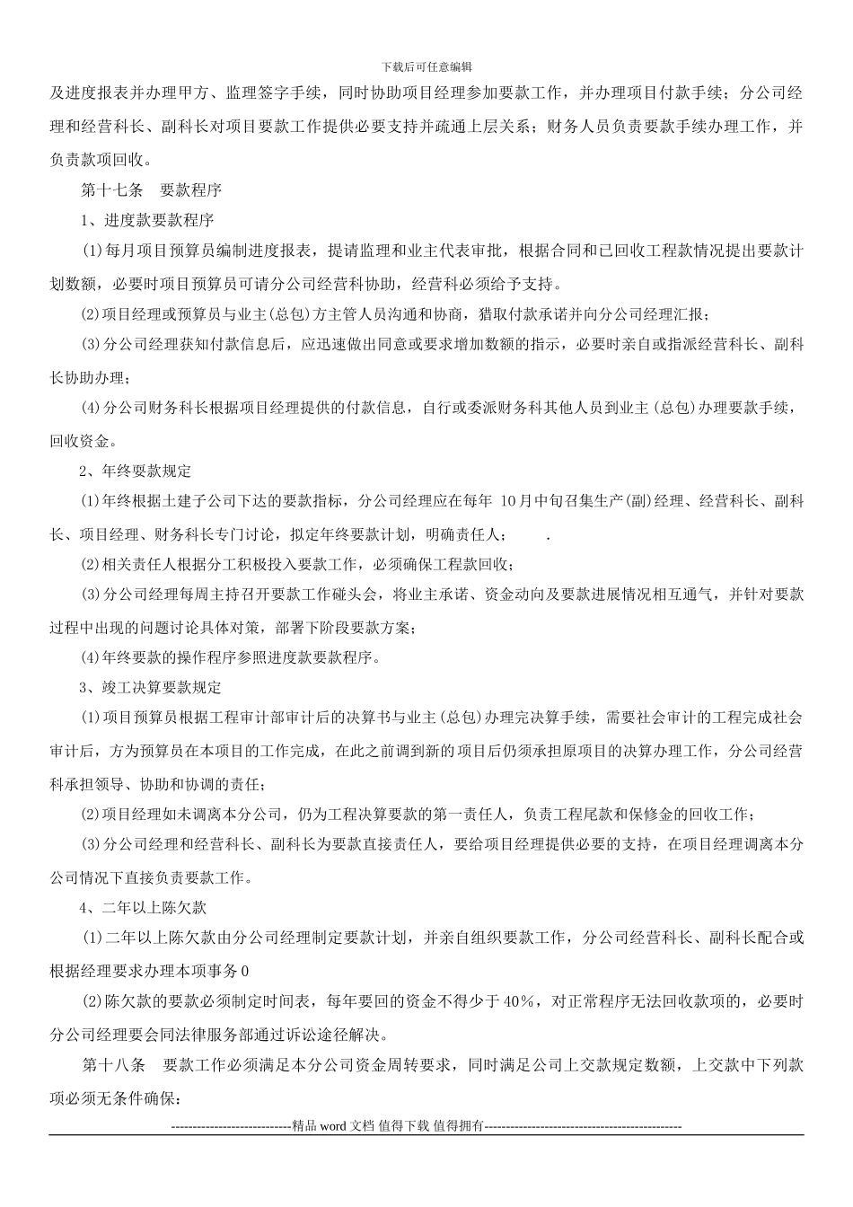 建筑施工企业财务管理制度94337856_第3页