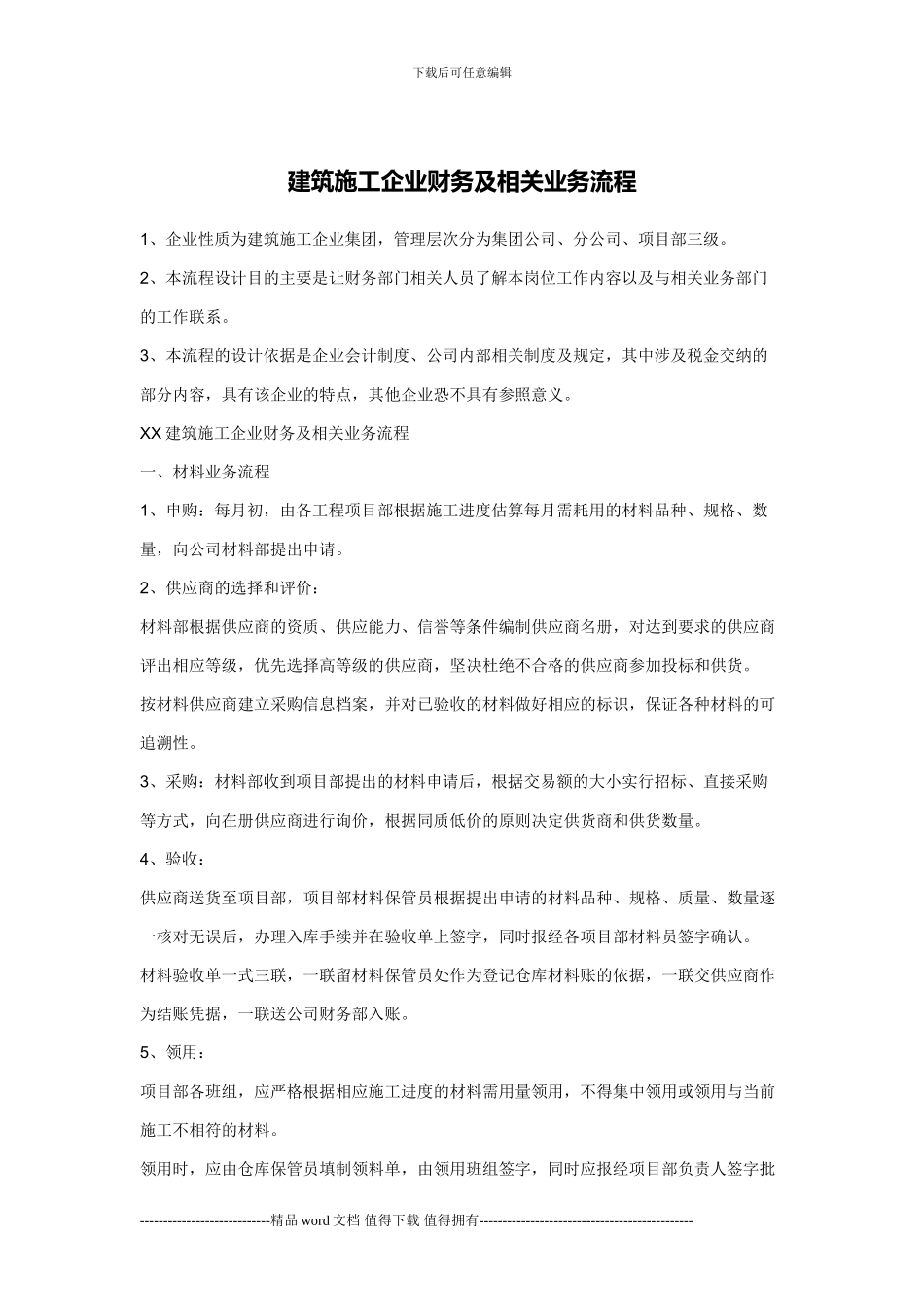 建筑施工企业账务处理_第1页