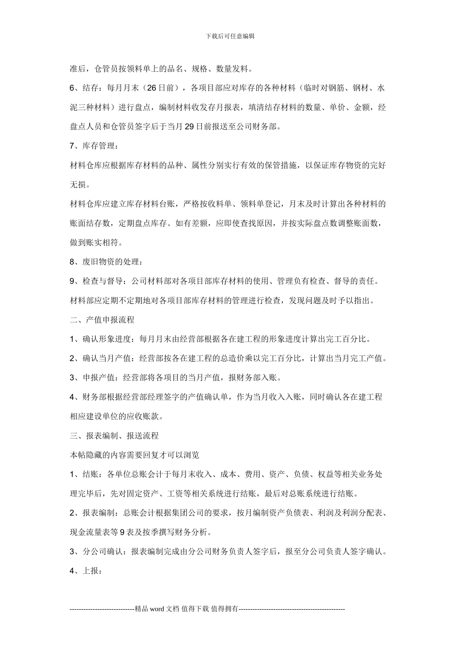 建筑施工企业账务处理_第2页