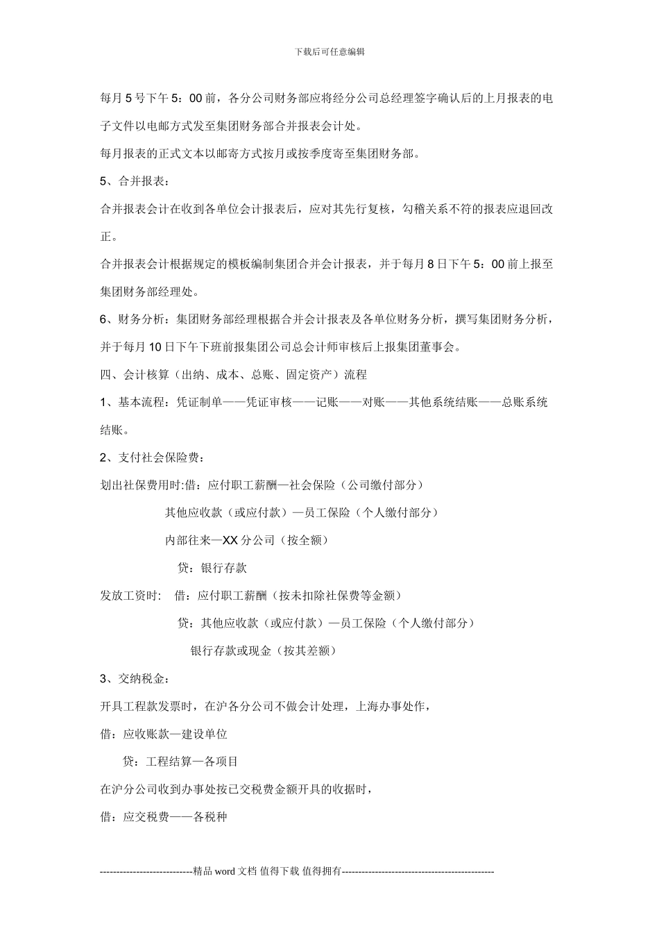 建筑施工企业账务处理_第3页