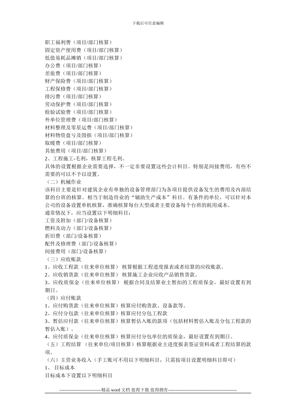 建筑施工企业账务核算基本思路_第2页