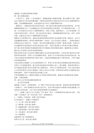 建筑施工企业账务核算基本思路