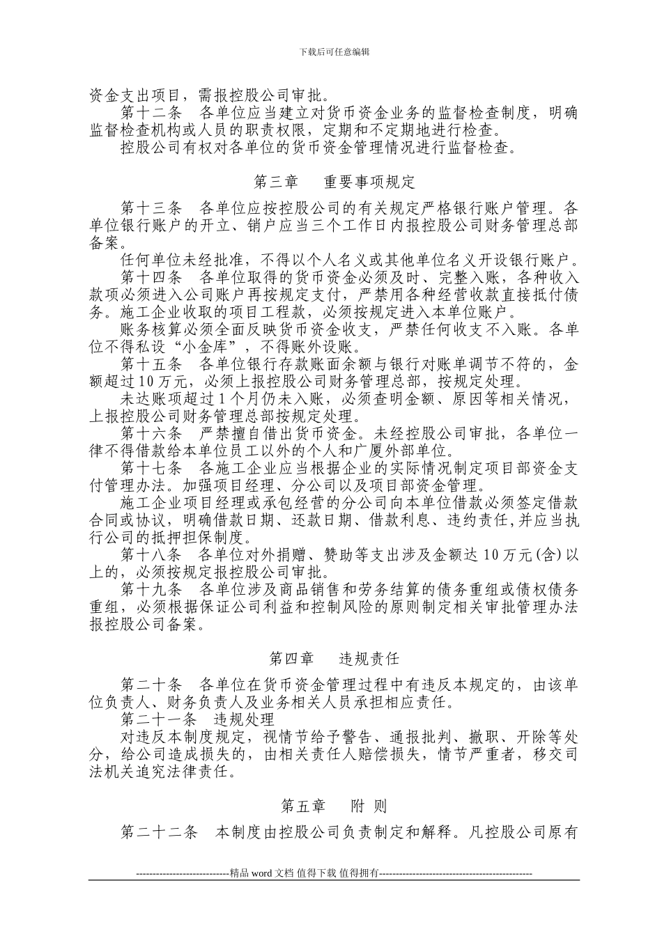 建筑施工企业货币资金管理制度_第2页