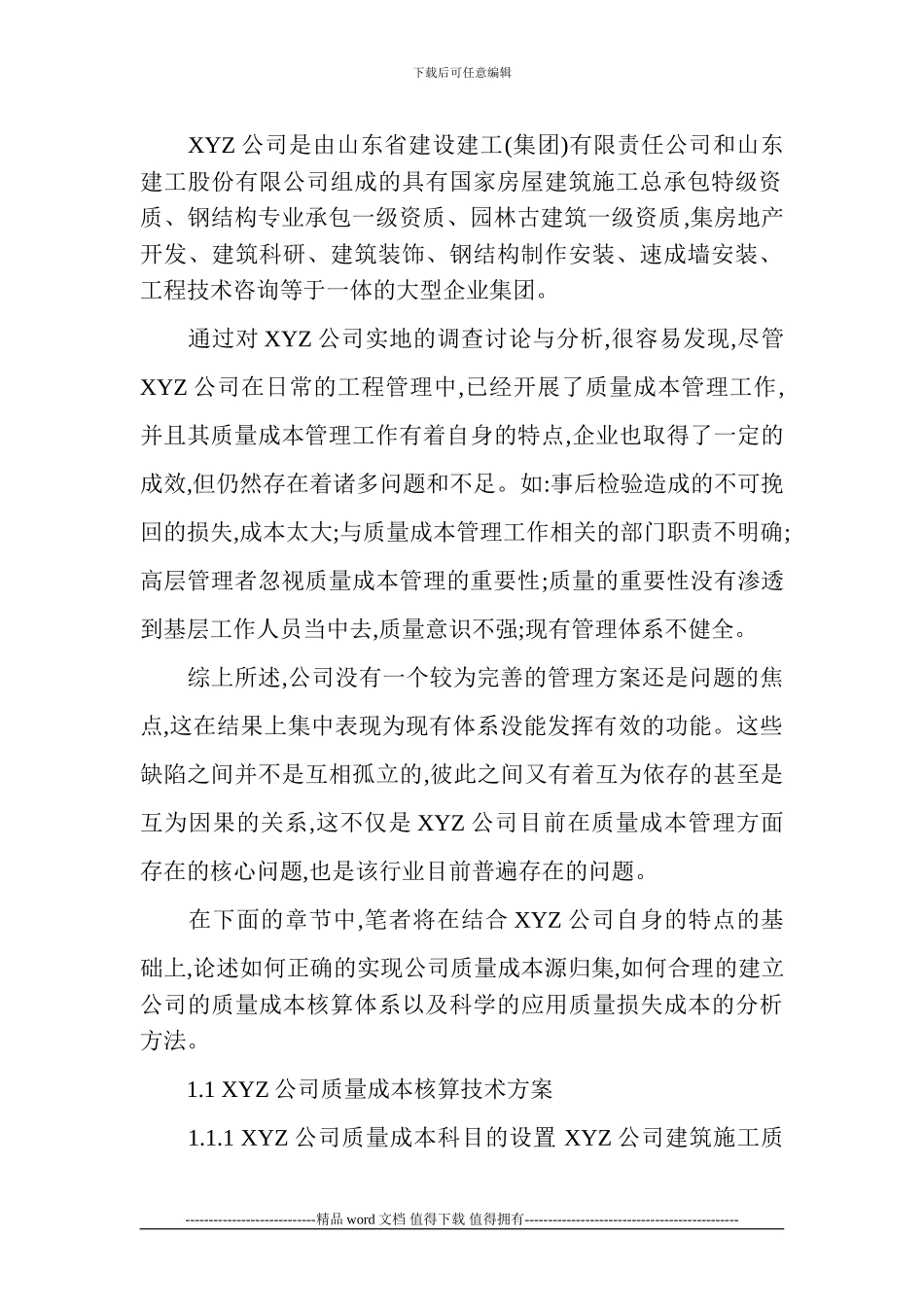 建筑施工企业质量成本核算方法分析_第2页