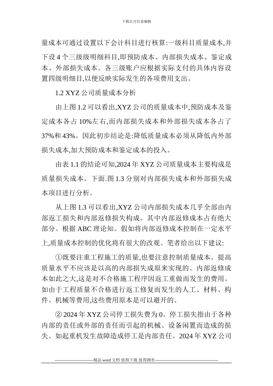 建筑施工企业质量成本核算方法分析_第3页