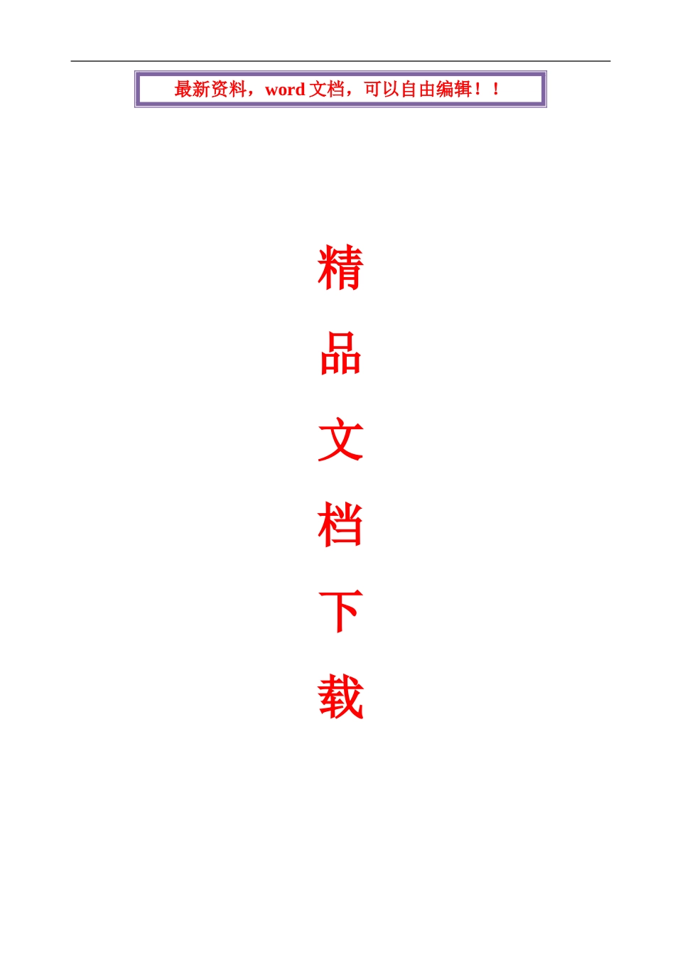 建筑施工企业质量手册(9001+50430)_第1页