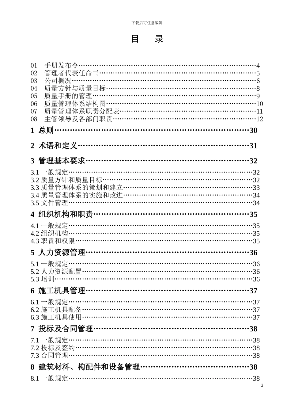 建筑施工企业质量手册_第3页