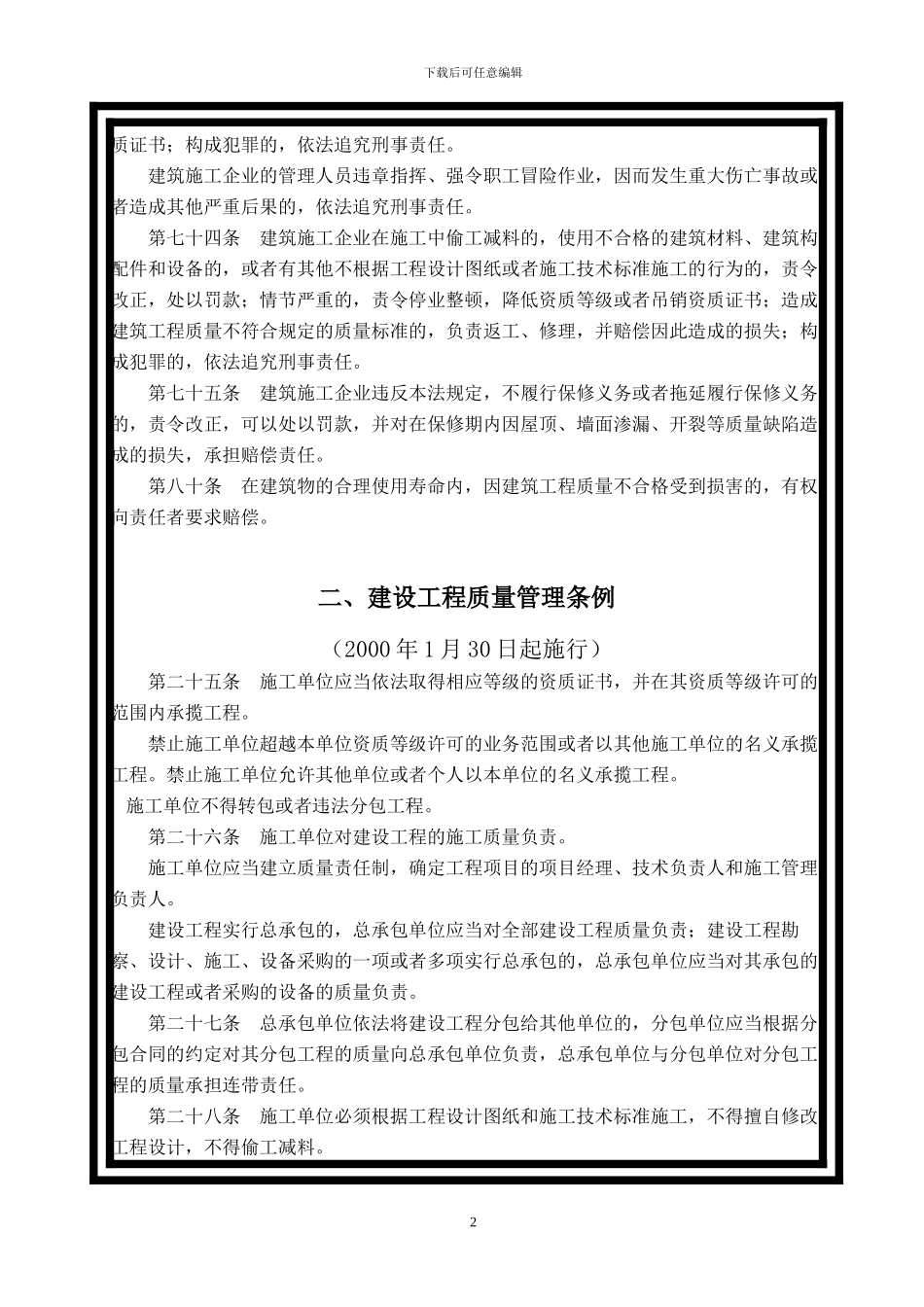 建筑施工企业质量管理人员工作手册《下载》_第2页