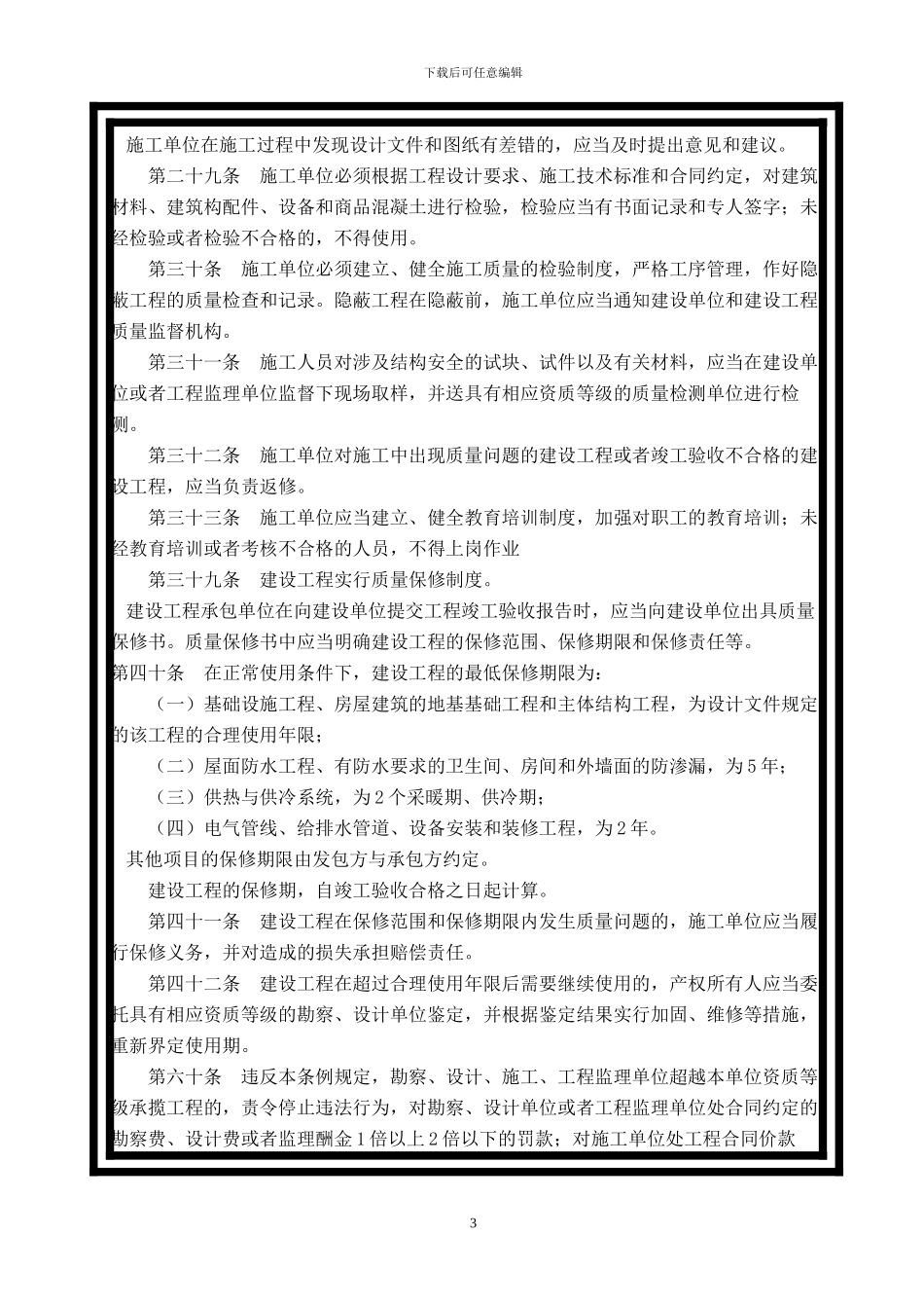 建筑施工企业质量管理人员工作手册《下载》_第3页