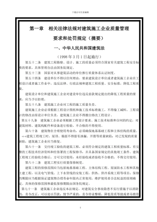 建筑施工企业质量管理人员工作手册《下载》