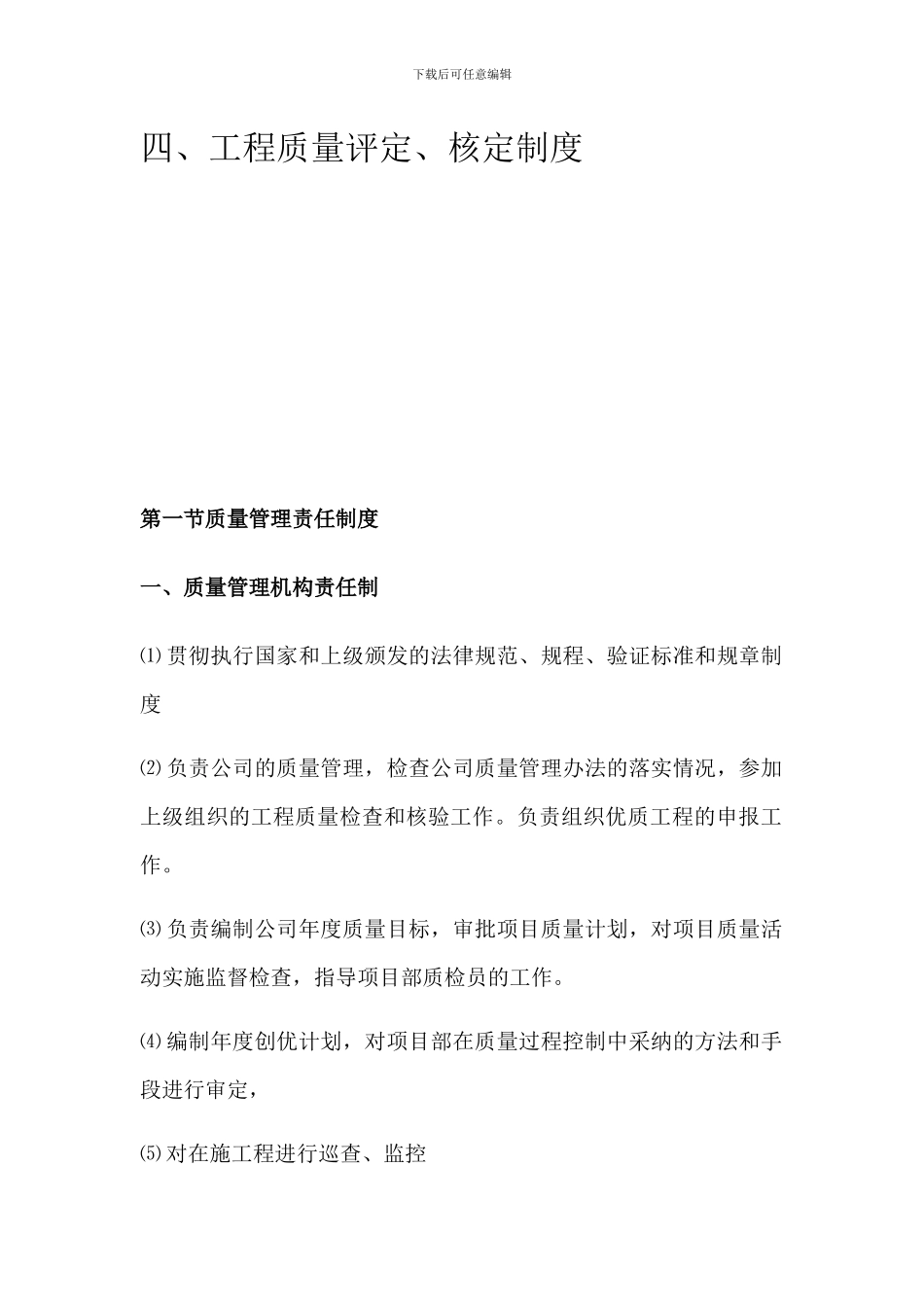 建筑施工企业质量管理制度_第2页