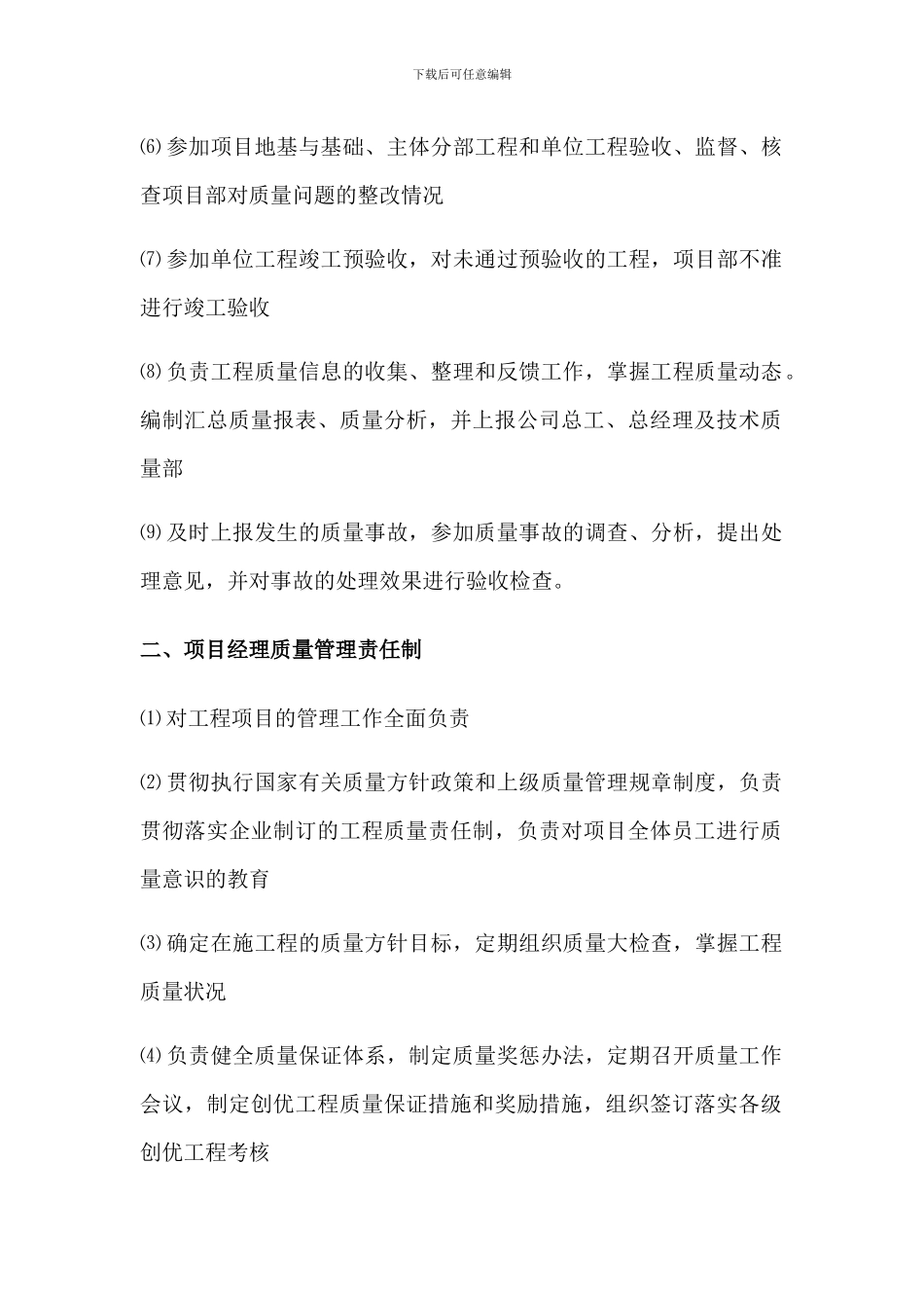 建筑施工企业质量管理制度_第3页