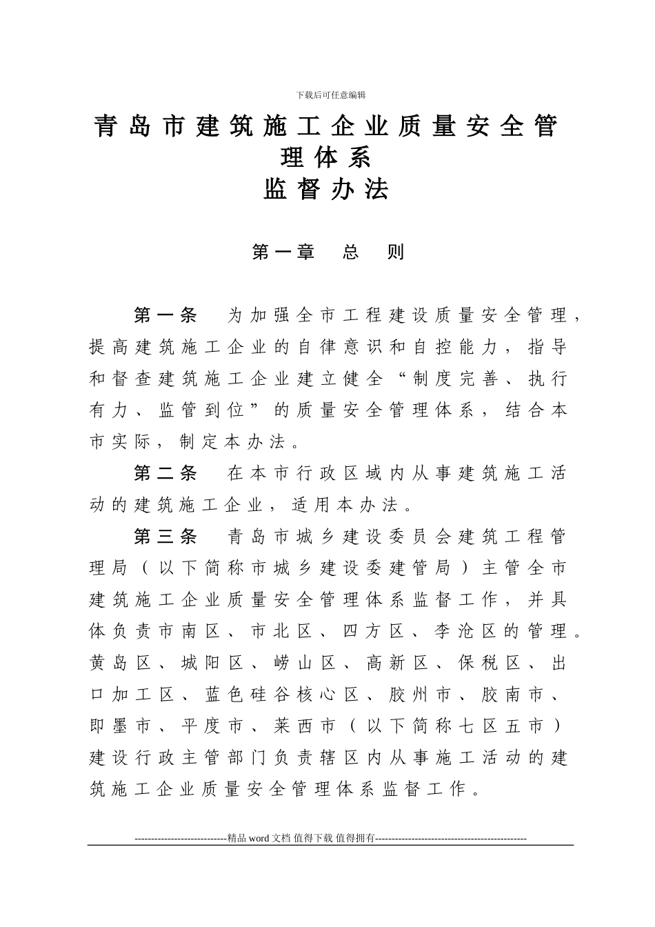 建筑施工企业质量管理机构备案登记表_第1页
