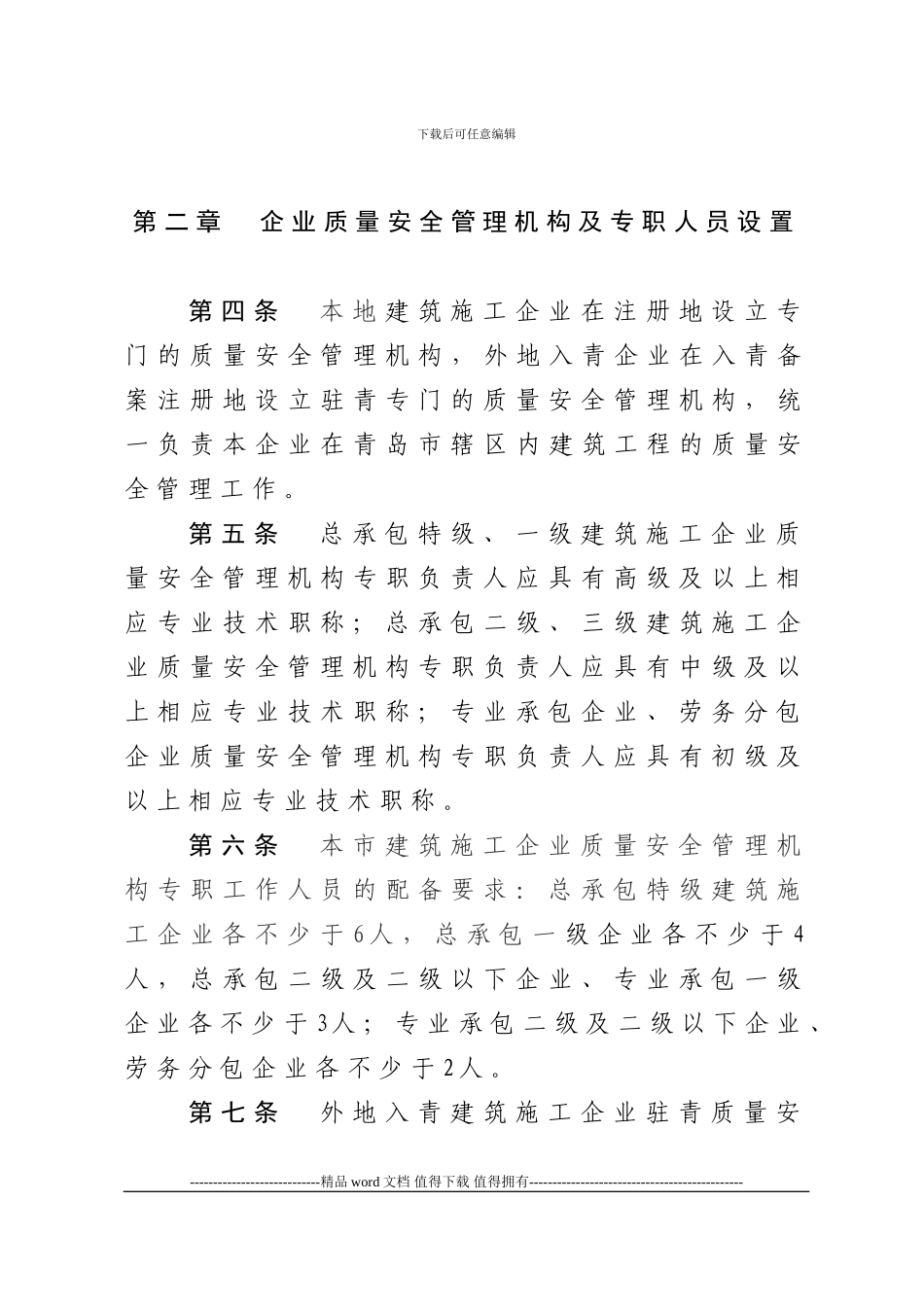 建筑施工企业质量管理机构备案登记表_第2页
