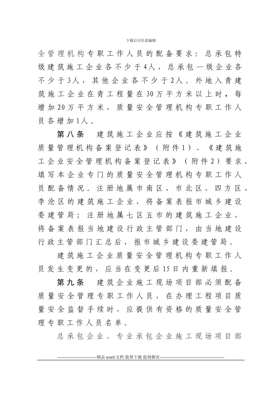 建筑施工企业质量管理机构备案登记表_第3页