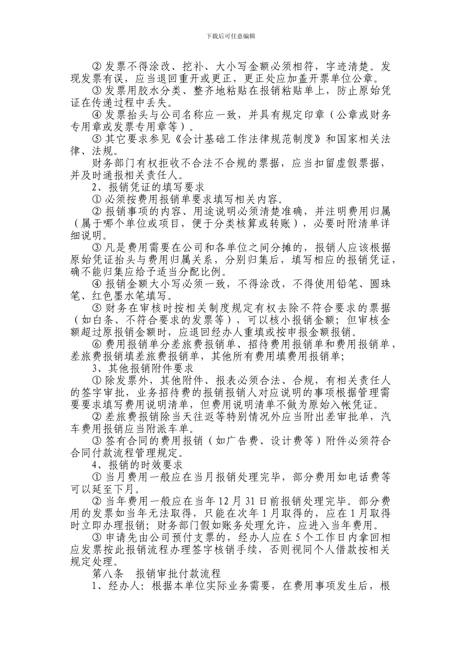 建筑施工企业费用报销流程管理规定_第2页