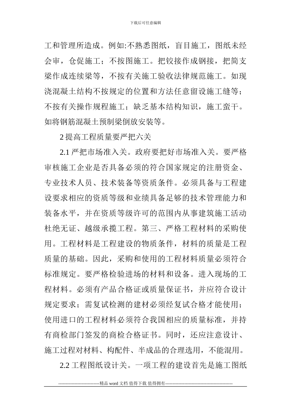 建筑施工企业质量管理论文施工质量控制论文：浅论建筑施工企业质量管理_第3页
