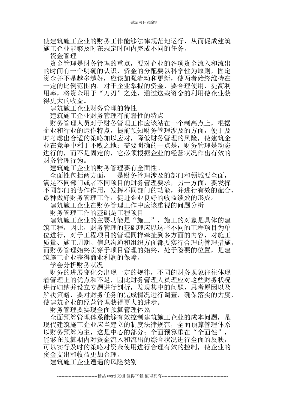 建筑施工企业财务管理与风险防范_第2页