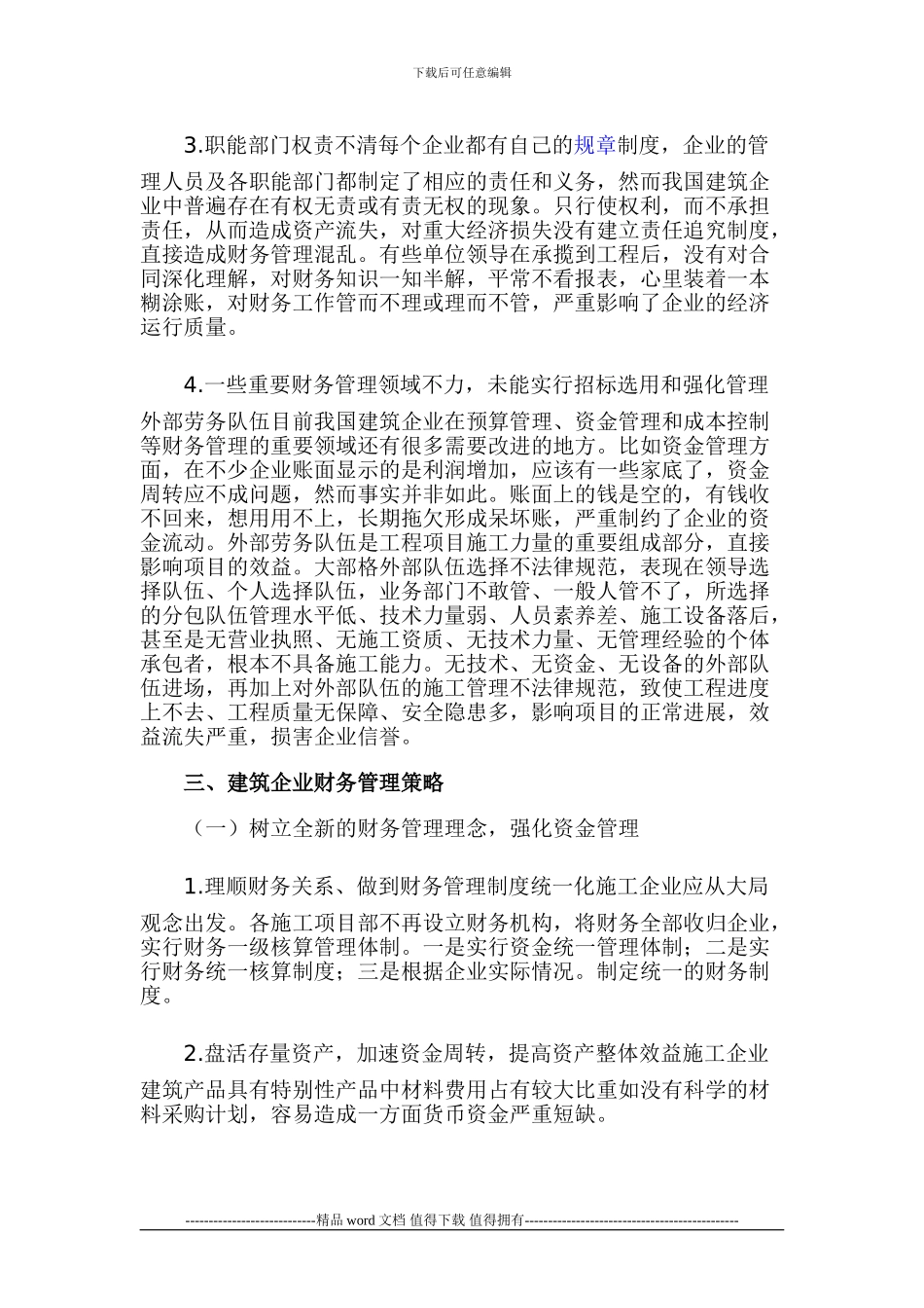 建筑施工企业财务管理_第2页