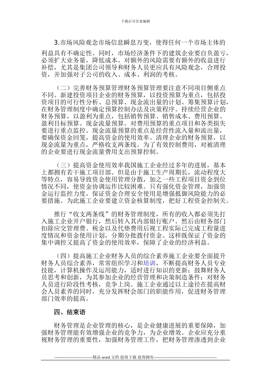 建筑施工企业财务管理_第3页