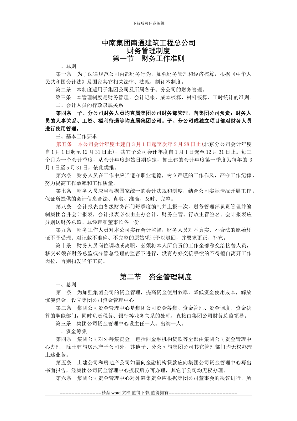 建筑施工企业财务管理制度_第1页