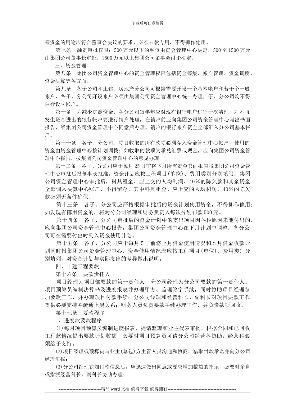 建筑施工企业财务管理制度_第2页