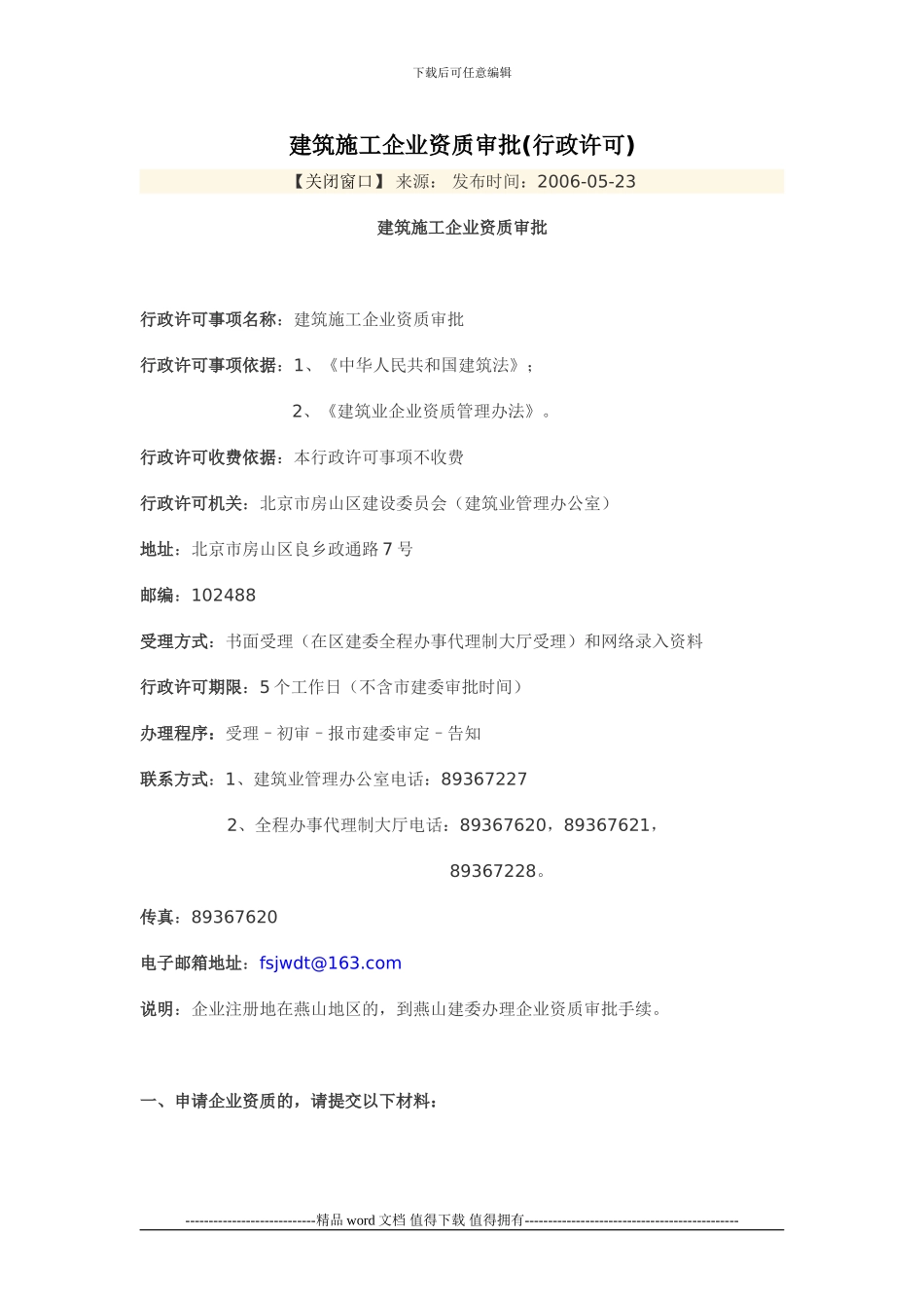 建筑施工企业资质审批_第1页