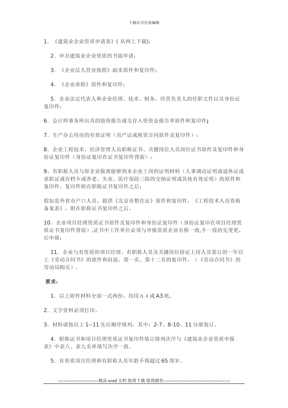 建筑施工企业资质审批_第2页