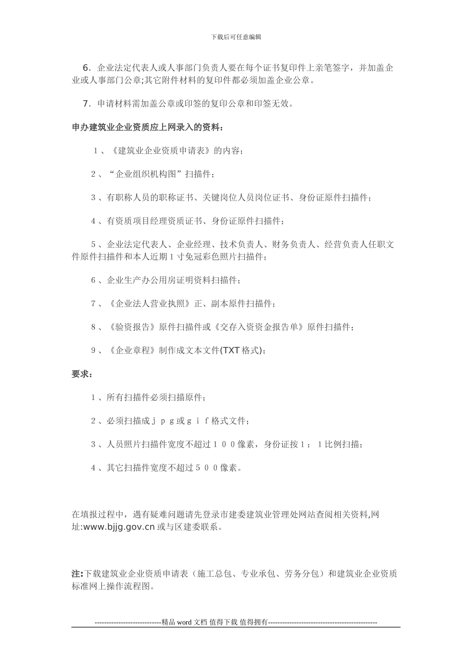 建筑施工企业资质审批_第3页