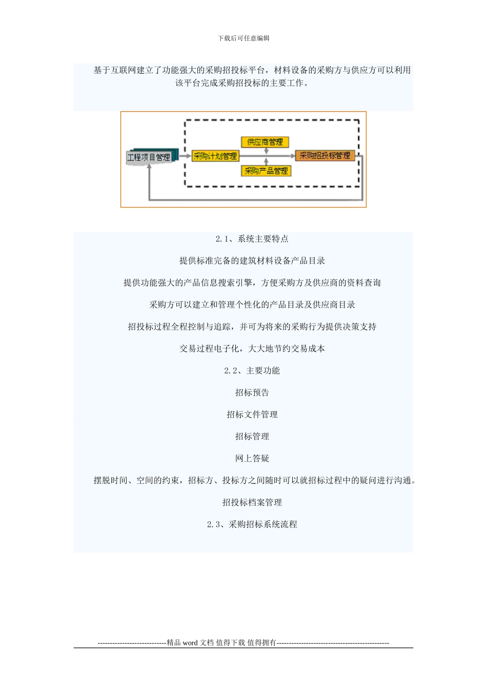 建筑施工企业资源规划解决方案_第3页