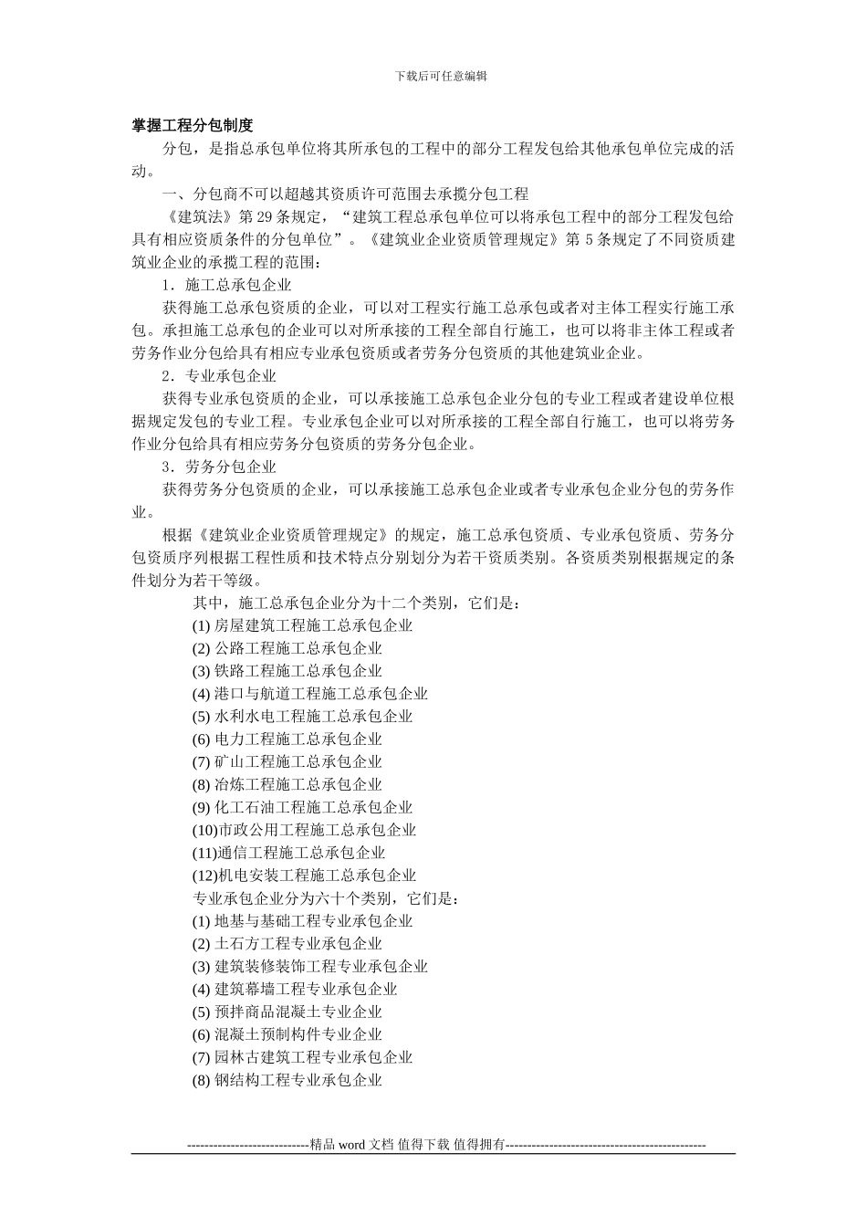 建筑施工企业资质管理规定_第1页