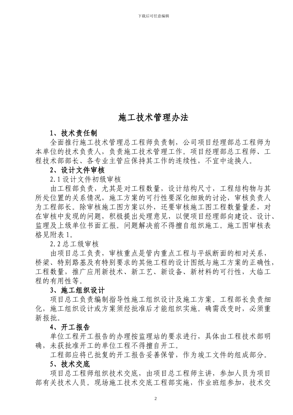 建筑施工企业项目管理办法_第2页