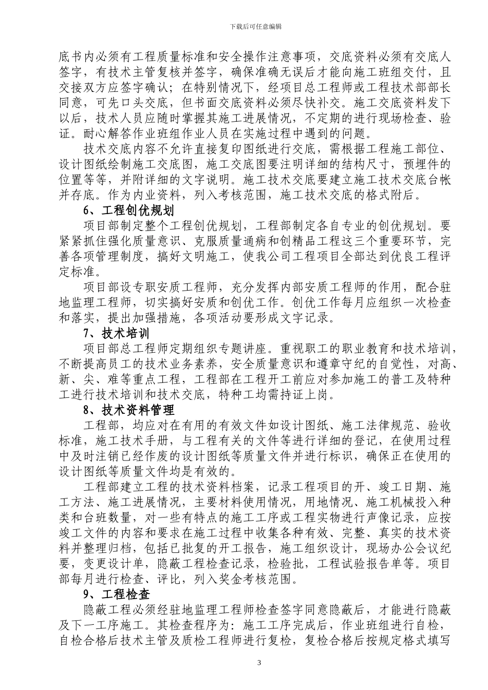 建筑施工企业项目管理办法_第3页