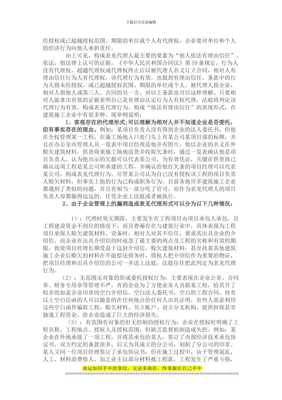 建筑施工企业项目管理法律风险的主要来源及防范_第2页