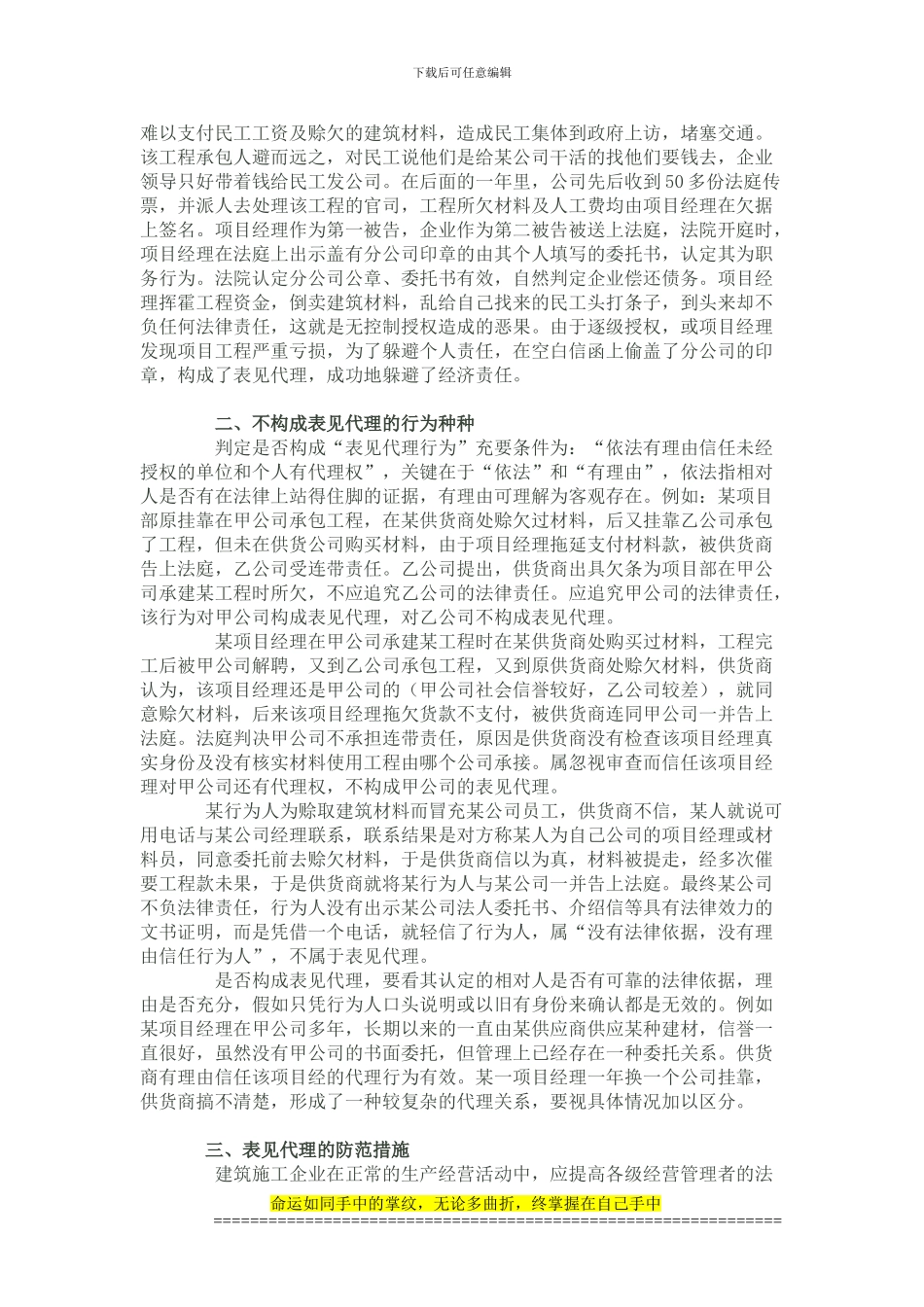 建筑施工企业项目管理法律风险的主要来源及防范_第3页