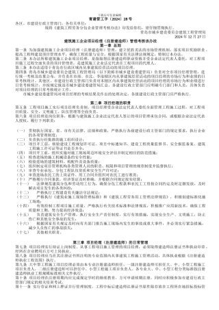 建筑施工企业项目经理管理考核该办法