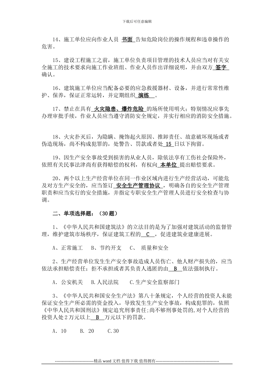 建筑施工企业项目负责人安全生产考核复习题_第2页