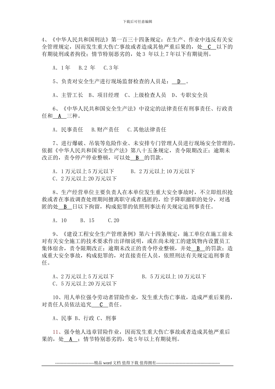 建筑施工企业项目负责人安全生产考核复习题_第3页