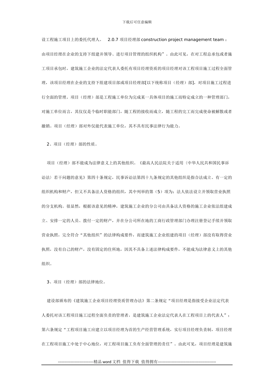 建筑施工企业项目部对外签名盖章的法律效力_第2页