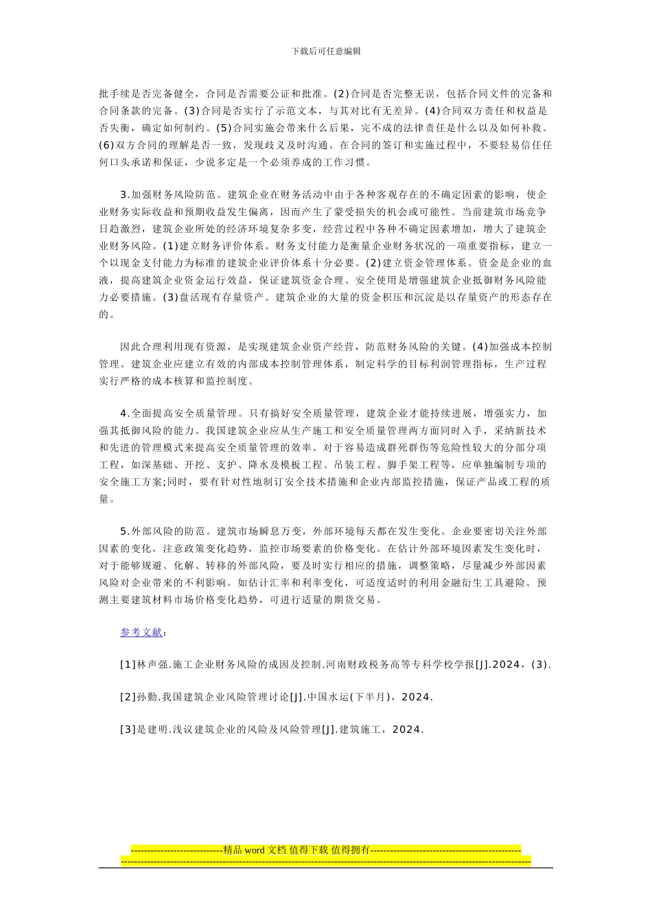 建筑施工企业风险防范对策_第2页