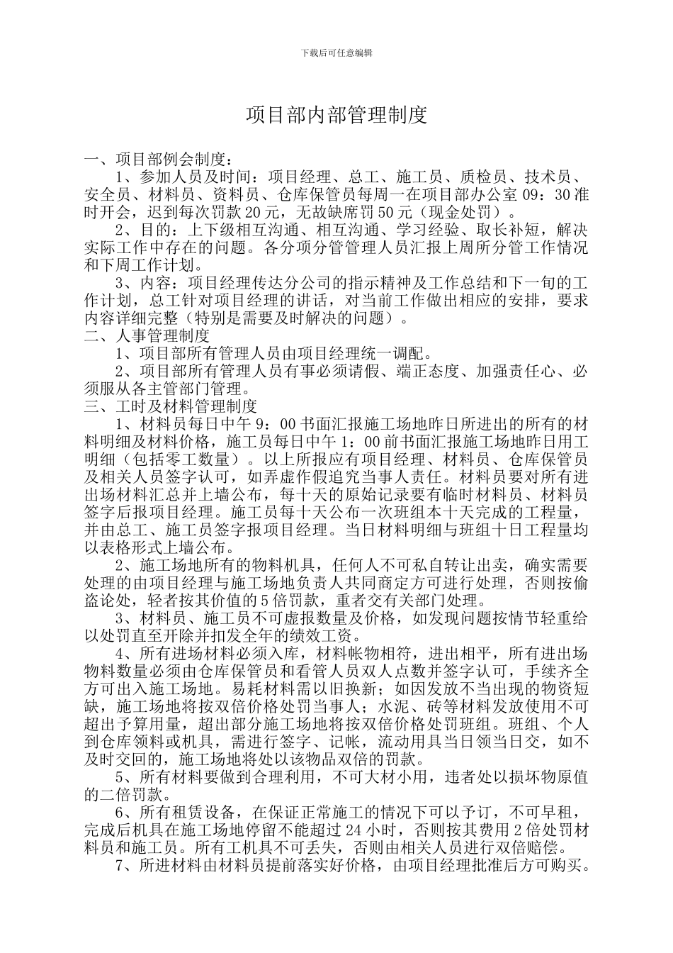 建筑施工企业项目部管理制度_第1页