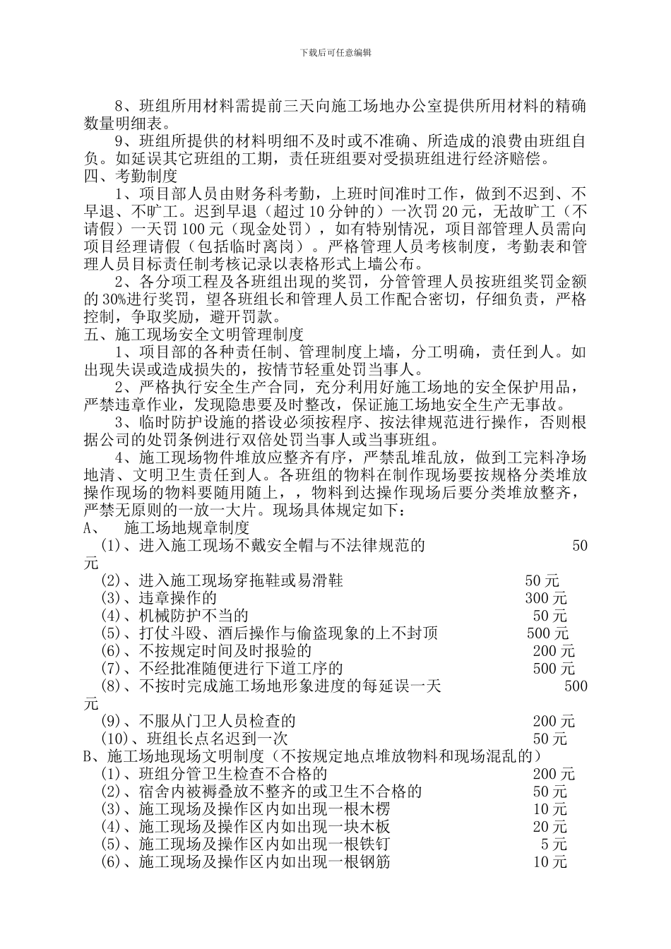 建筑施工企业项目部管理制度_第2页