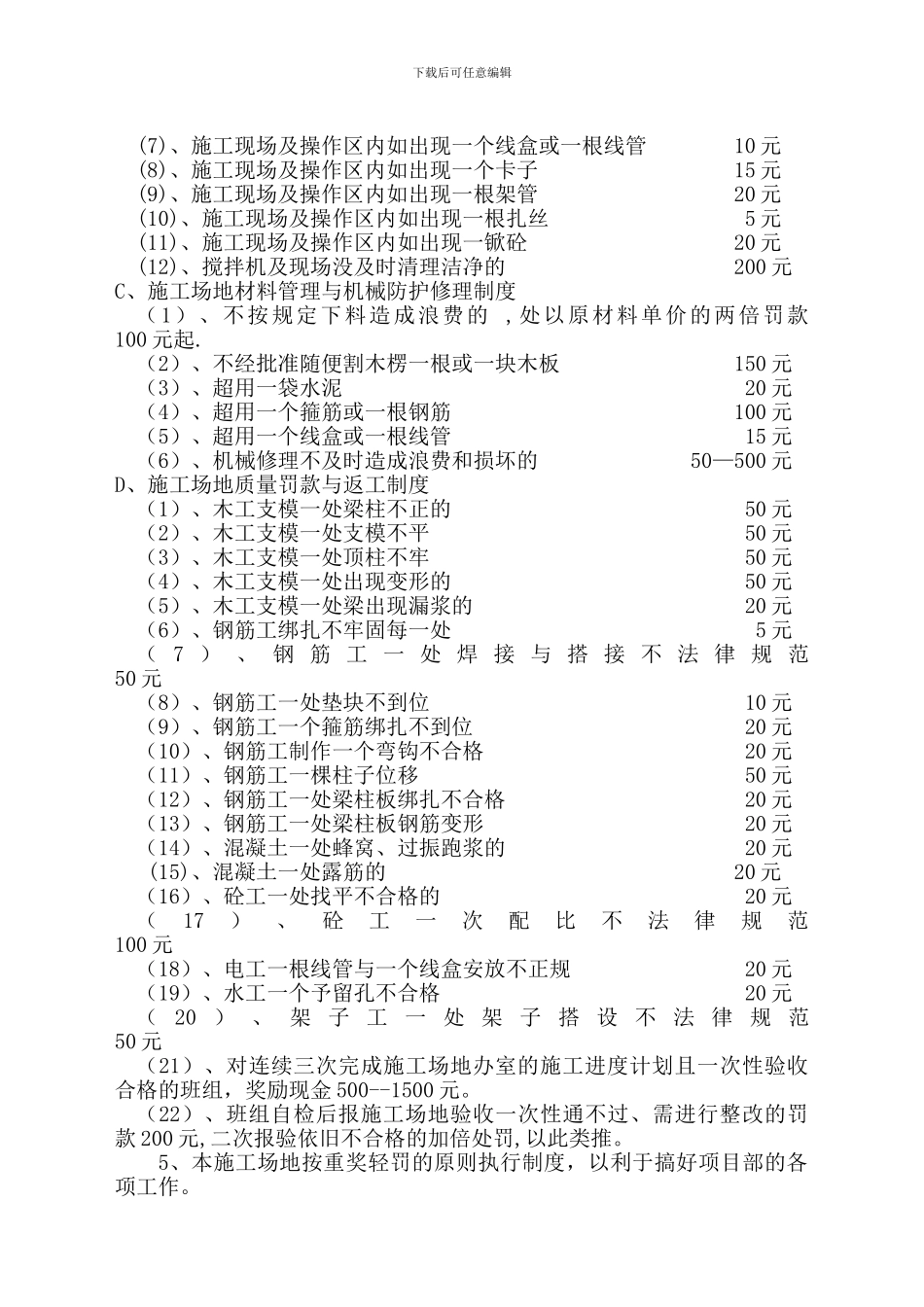 建筑施工企业项目部管理制度_第3页