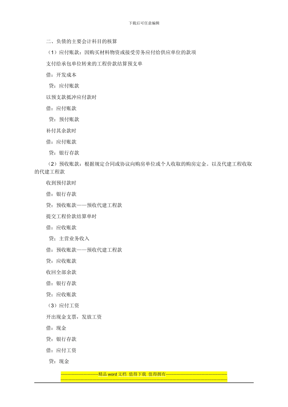 建筑施工会计实务_第1页