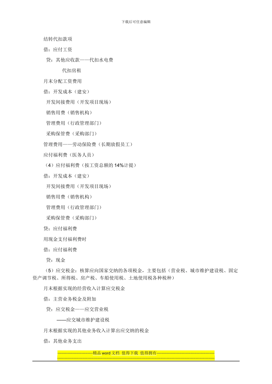 建筑施工会计实务_第2页