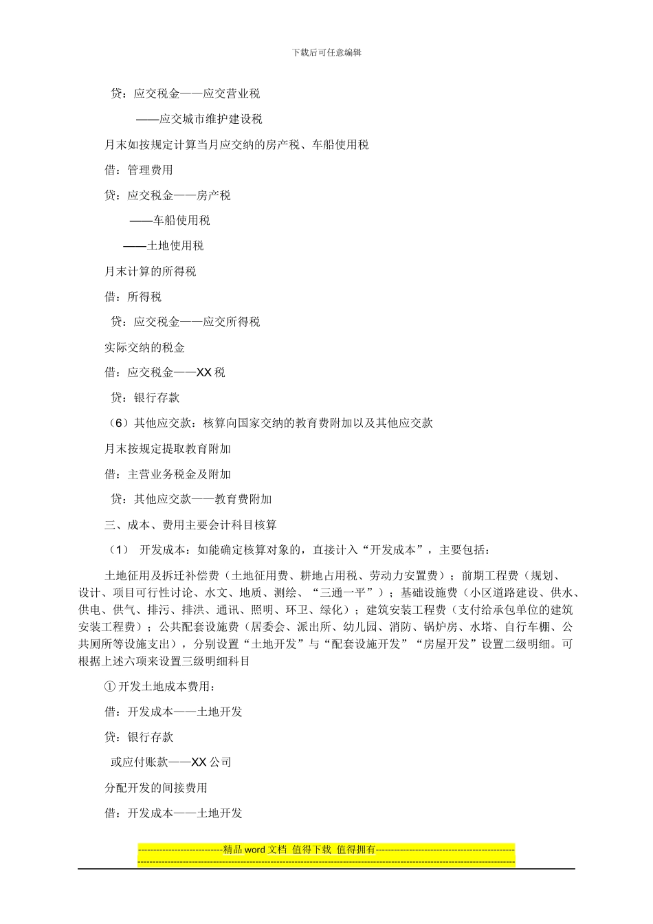 建筑施工会计实务_第3页