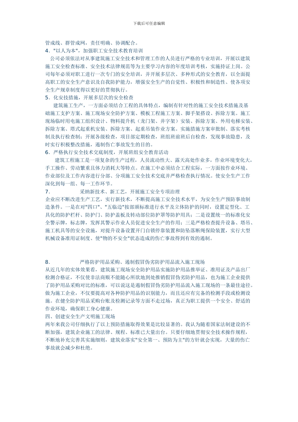 建筑施工伤亡事故的预防措施_第3页