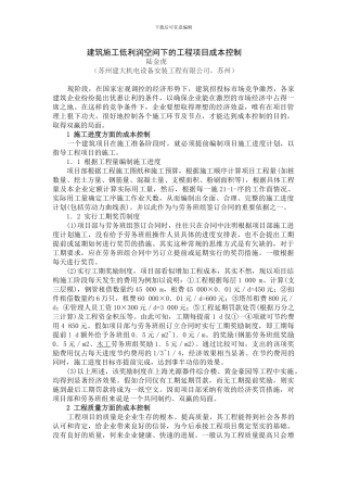 建筑施工低利润空间下的工程项目成本控制